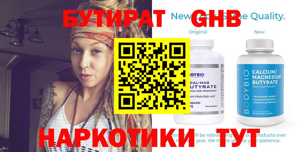 БУТИРАТ 1.4BDO Ульяновск