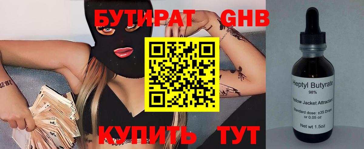 Бутират  Бутират оксана  Вход с VPN  Ульяновск 