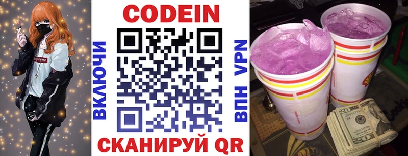 Кодеиновый сироп Lean Purple Drank  наркота  гидра маркетплейс  Ульяновск 