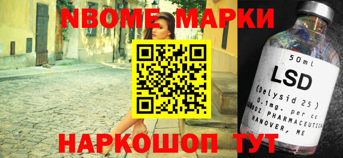 Марки 25I-NBOMe 1500мкг Ульяновск