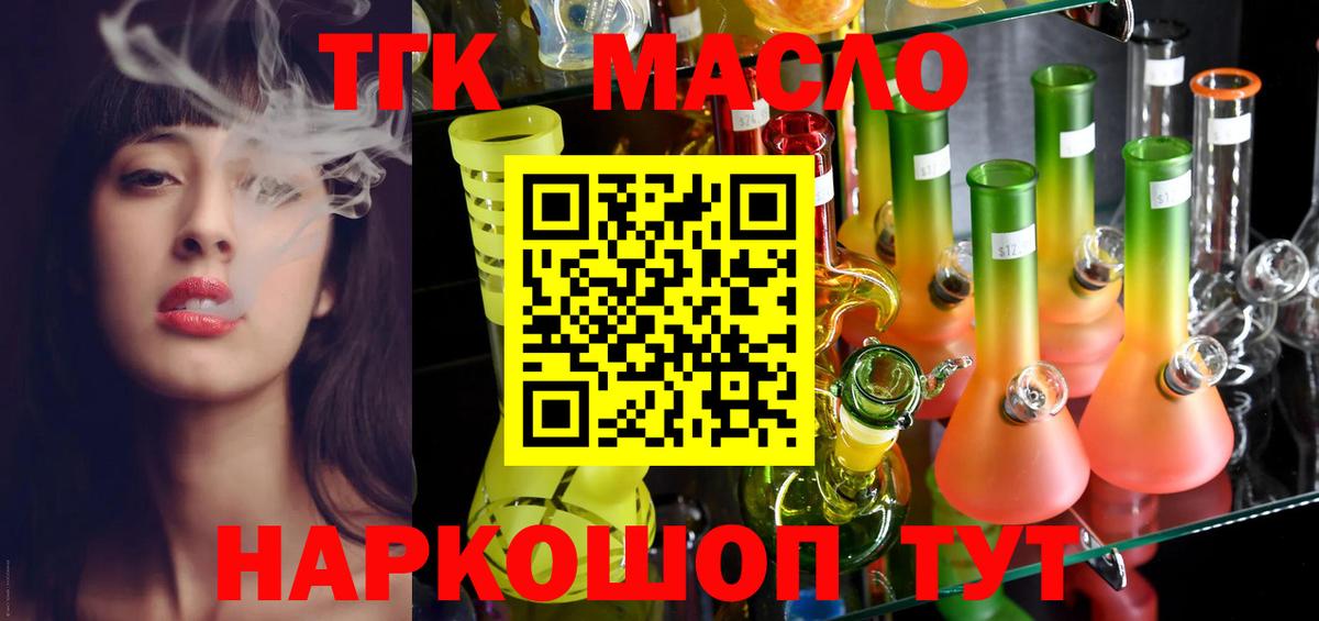 ТГК THC oil Ульяновск