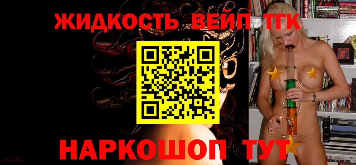 Дистиллят ТГК вейп с тгк  Вход с VPN  Ульяновск 